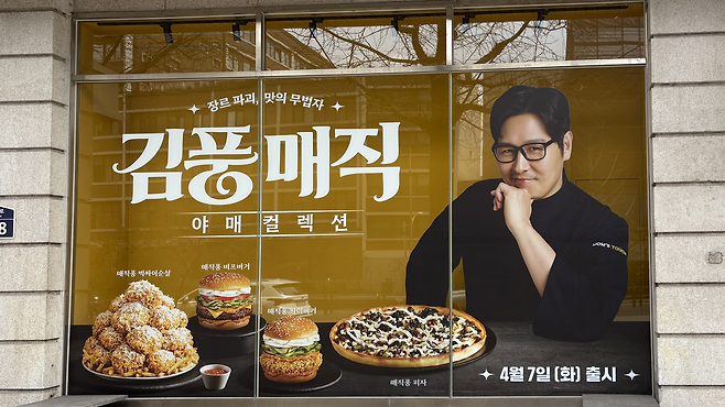 서울 중구 맘스터치 연구소에 김풍 야매 컬렉션 광고가 설치됐다. 박연수 기자