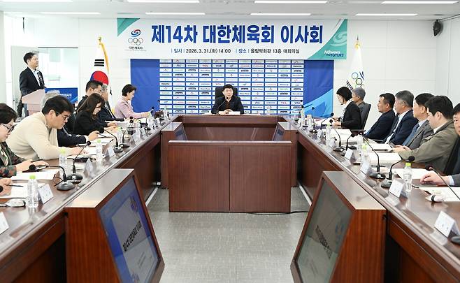 대한체육회 제14차 이사회 모습