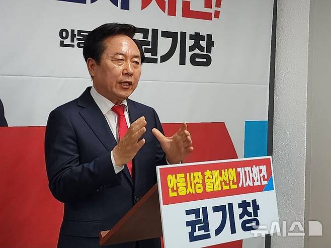 [안동=뉴시스] 권기창 안동시장이 31일 출마 기자회견을 하고 있다. 2026.03.31.  kjh9326@newsis.com