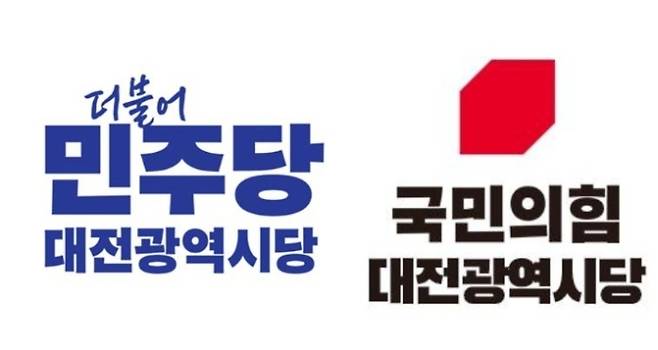 더불어민주당·국민의힘 대전시당 제공