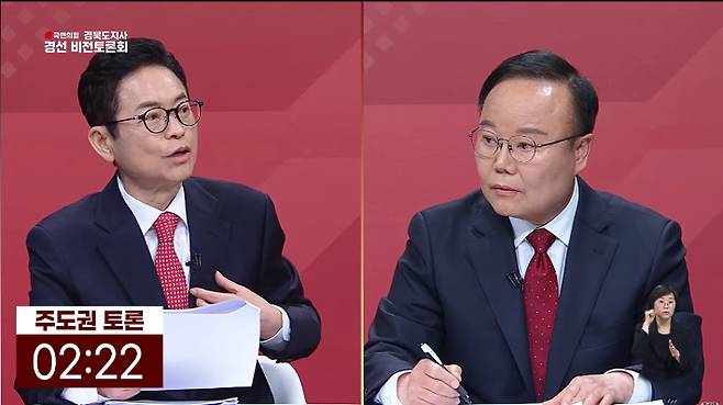 제9회 전국동시지방선거 경북도지사 국민의힘 경선 후보 1차 토론회. 국민의힘TV 캡처