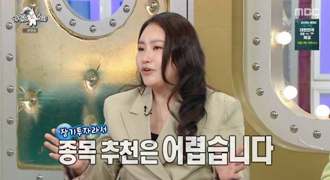 조현아가 장기 투자 원칙을 강조하며 종목 추천이 어렵다고 밝혔다. MBC ‘라디오스타’ 방송 화면 캡처