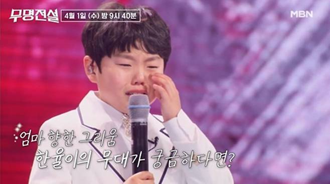 사진 제공 : MBN ‘무명전설-트롯 사내들의 서열전쟁’