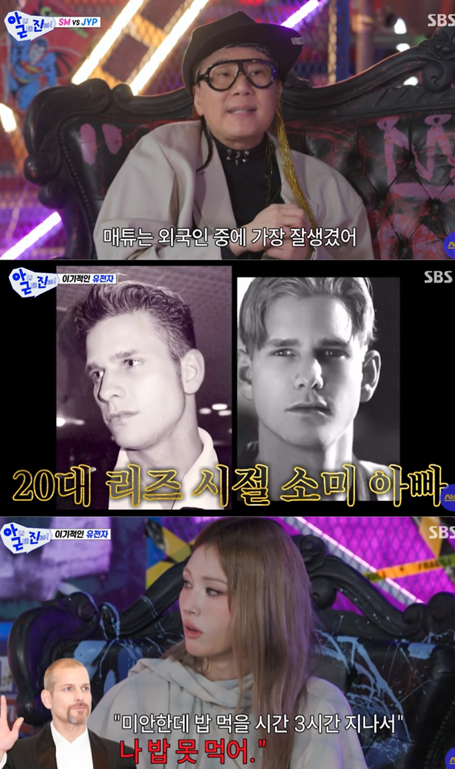 SBS 예능 ‘아니 근데 진짜!’ 화면 캡처.