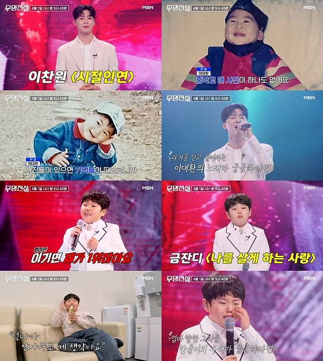 ‘무명전설’ . 사진| MBN