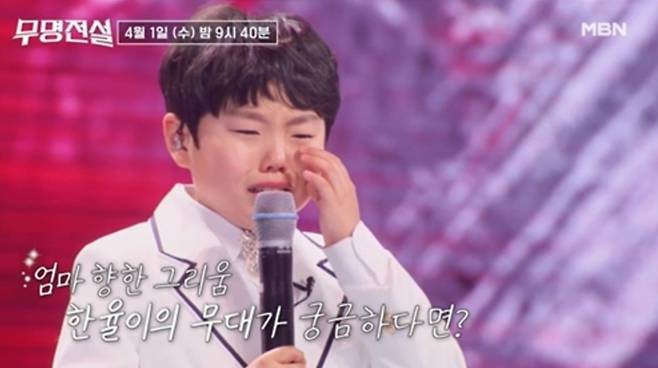 MBN '무명전설' 김한율.