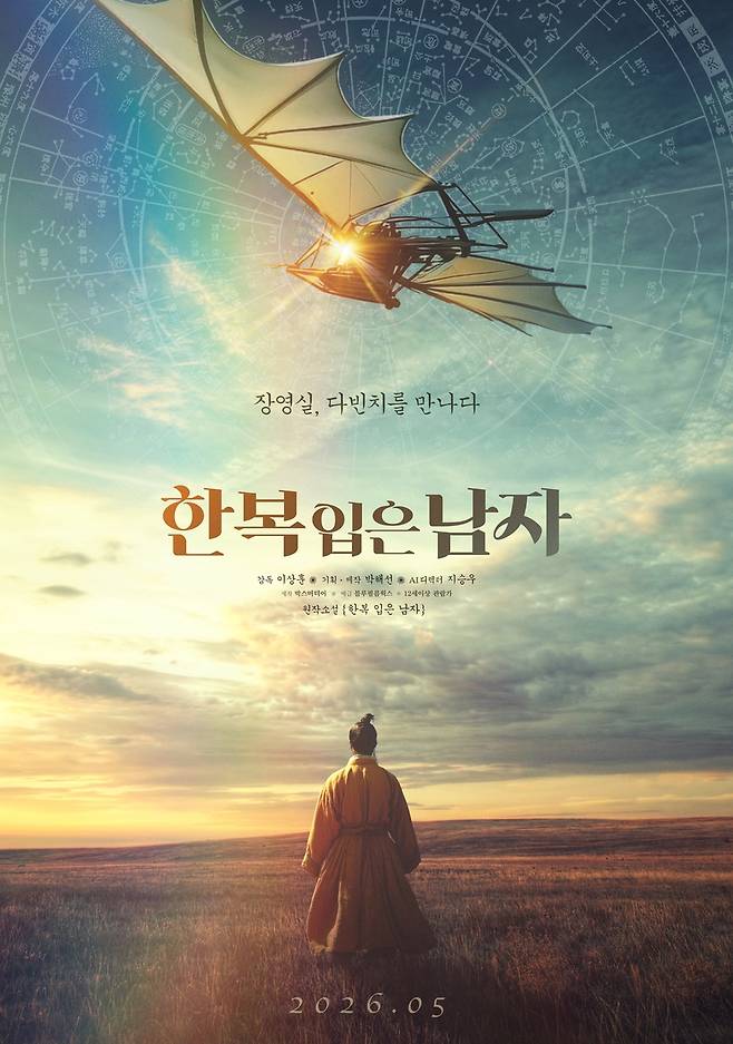 영화 '한복 입은 남자' [블루필름웍스 제공. 재판매 및 DB금지]