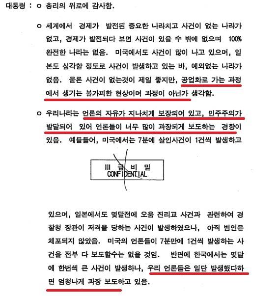 '코르만 바누아투 총리 대통령 예방 요록'  (서울=연합뉴스) '삼풍 참사' 다음 날인 1995년 6월 30일 바누아투 총리를 접견한 김영삼 대통령의 발언이 적힌 요록 캡처. 2026.3.31. 
    photo@yna.co.kr