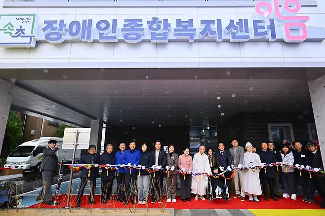 속초시 장애인종합복지센터 '이음' 개관 [속초시 제공. 재판매 및 DB 금지]