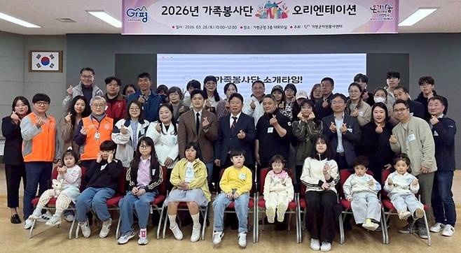 ▲ 지난 3월28일 열린 오리엔테이션에서 가평군자원봉사센터 가족봉사단원들이 기념사진을 찍고 있다. /사진제공=가평군