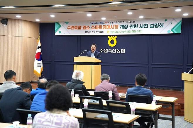 ▲ 장주익 수원축협 조합장이 염소 스마트경매시장 개장 관련 설명회를 개최하고 있는 모습. /사진제공=수원축협