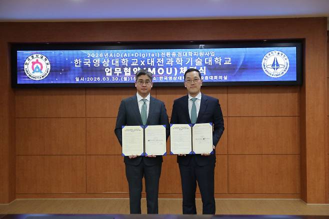 한국영상대학교 유주현 총장(오른쪽)과 대전과학기술대학교 이효인 총장이 '2026학년도 AID 전환중점 전문대학 지원사업' 공동 추진 업무협약을 체결한 뒤 기념사진을 촬영하고 있다. (사진=한국영상대 제공)