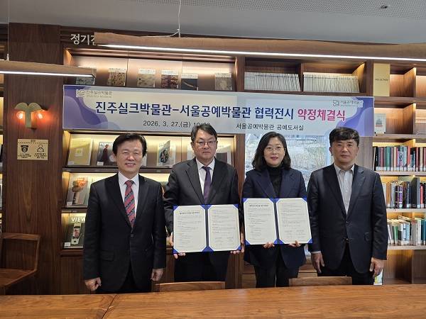 진주시가 지난달 27일 진주실크박물관의 상반기 기획 전시를 추진하기 위해 서울공예박물관과 협력 전시 약정을 체결했다. / 진주시