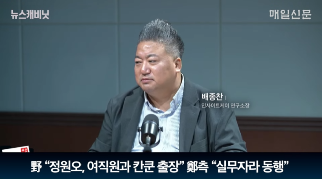 배종찬 인사이트케이 연구소장. 매일신문 유튜브