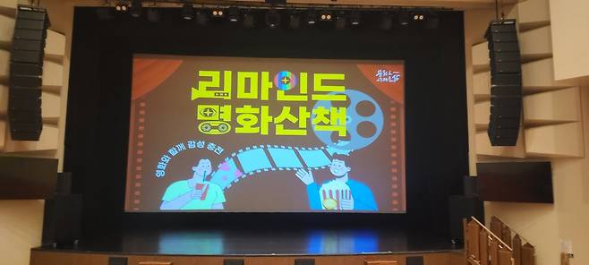 리마인드 명화산책 ‘ 인턴’ 상영 10분 전 서구문화회관에서.