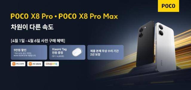 샤오미코리아 초대용량 배터리 탑재 포코 X8 프로 시리즈 국내 출시사진샤오미코리아