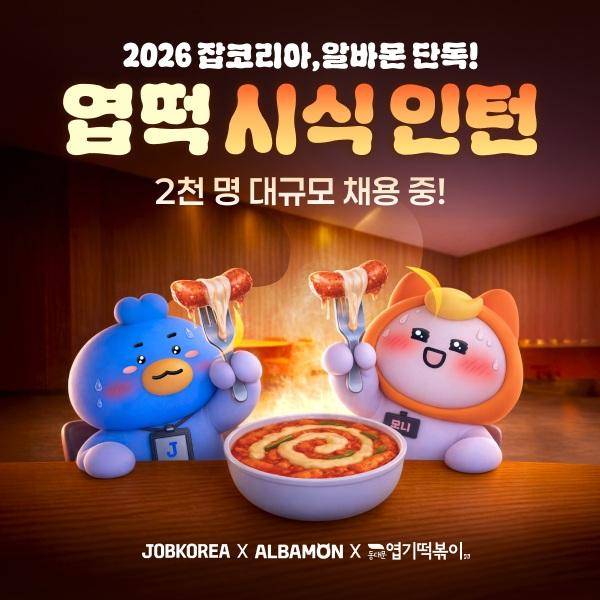 엽떡 시식 인턴 이미지 [사진=잡코리아]