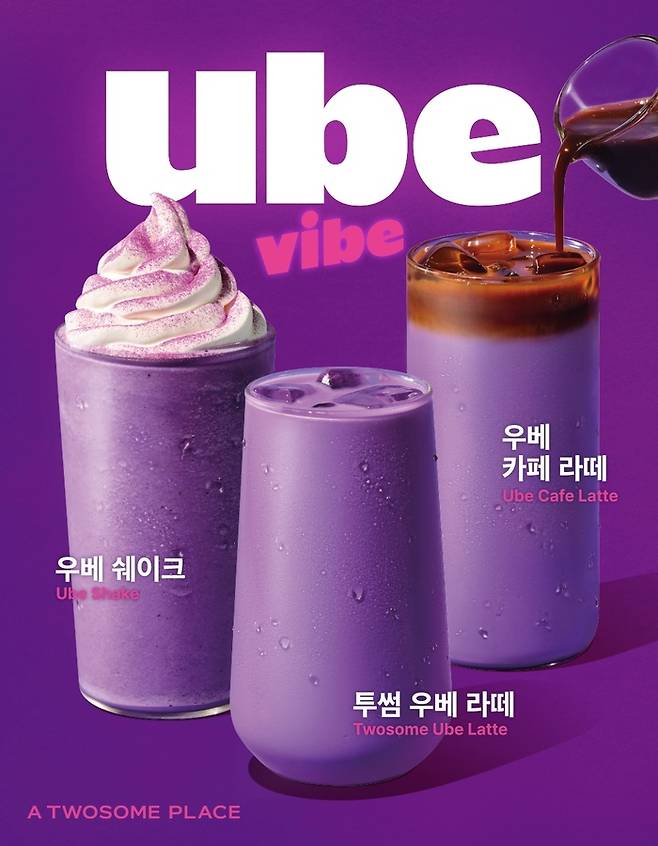 투썸 우베 메뉴./사진=투썸플레이스