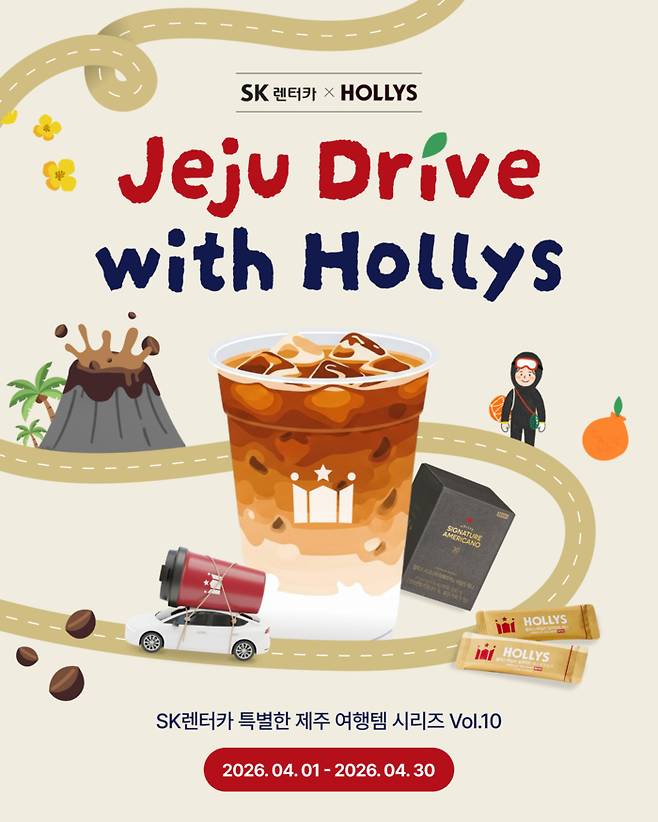 사진:SK렌터카 제공