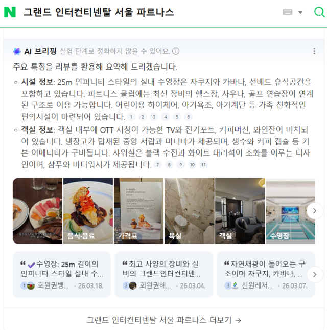 네이버가 ‘플레이스 AI 브리핑’을 숙박 업종으로 확대했다. 네이버 화면 갈무리