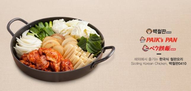 철판요리 전문점 '백철판'은 국내와 해외에서 모두 철수했다./사진=더본코리아 홈페이지