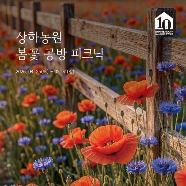 상하농원 봄꽃 공방 피크닉.&nbsp;ⓒ상하농원