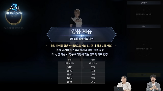 (출처='아이온2' 공식 유튜브).