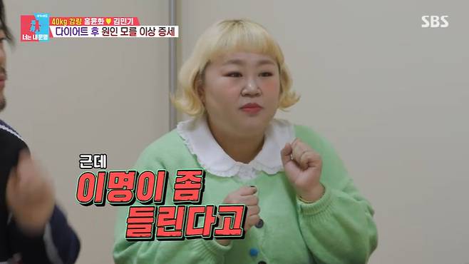 SBS '동상이몽2' 화면 캡처