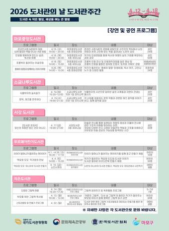 마포구 도서관 강연 프로그램