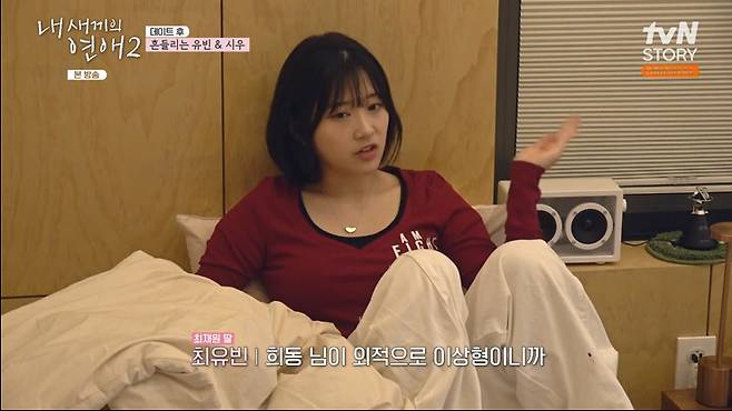 tvN STORY '내 새끼의 연애2' 화면 캡처