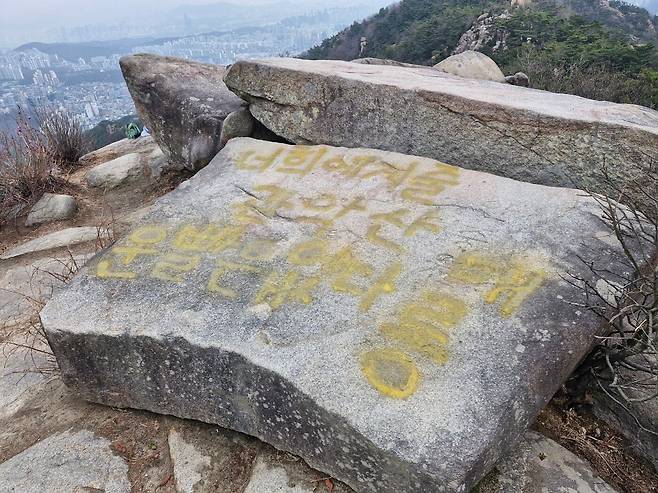 래커 낙서로 훼손된 관악산 마당바위의 모습./관악구청 제공