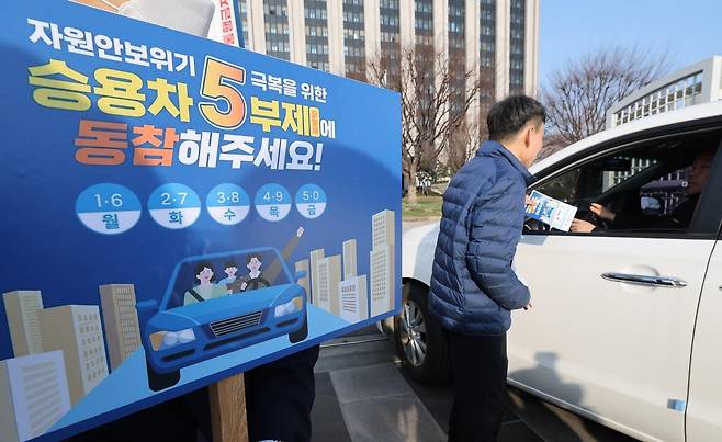 공공 차량 5부제 캠페인을 벌이고 있다. 2026.3.25. 뉴스1