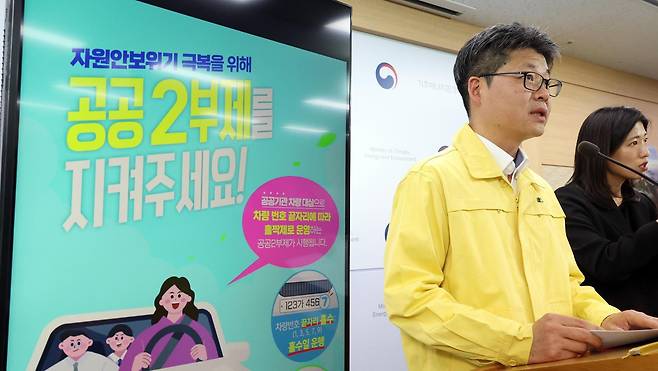 = 오일영 기후에너지환경부 기후에너지정책실장이 1일 세종시 정부세종청사에서 오는 8일부터 공공기관은 2부제, 공영주차장은 5부제를 시행하고 민간은 자율적 5부제를 유지한다고 발표하고 있다. 2026.04.01. [세종=뉴시스]