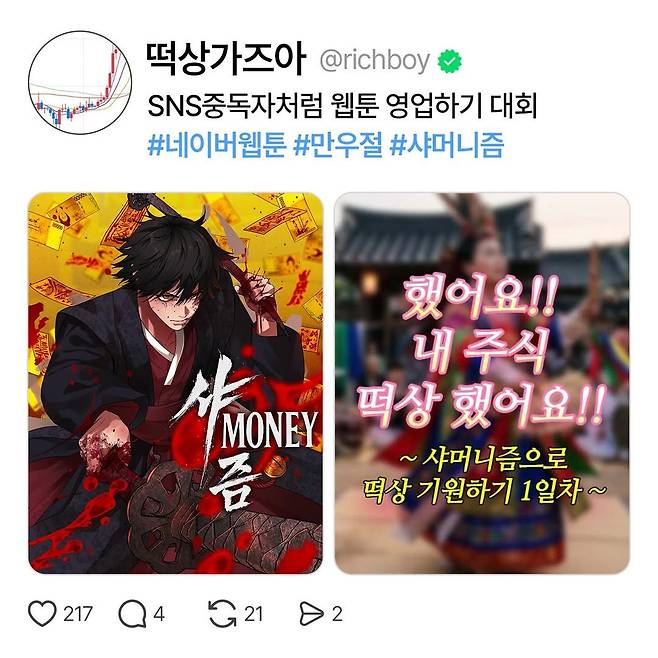 네이버 웹툰 이벤트