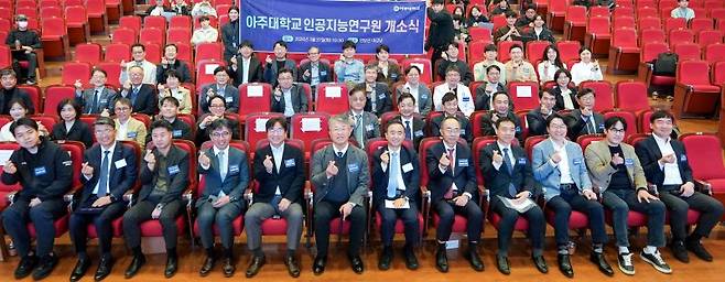아주대 인공지능연구원(AI Institute of Ajou University) 개소식. 아주대 제공