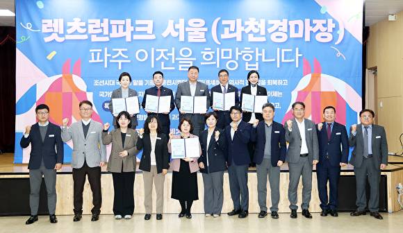 지난달 31일 경기도 파주시농업기술센터 농업과학교육관 3층에서 개최한 ‘렛츠런파크 서울(과천경마장) 유치’서명식. [사진=파주시]