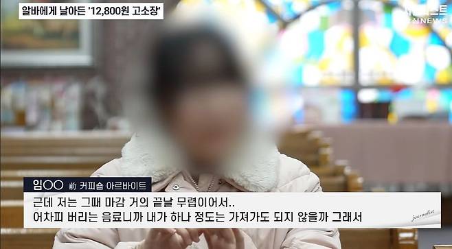 알바하던 카페에서 커피 석 잔을 점주 허락 없이 가져갔다고 업무상 횡령으로 고소당한 알바생. 점주와 서로 의견이 엇갈리지만, 설령 점주 주장이 맞다해도 이 정도로 기소는 심하지 않나. [유튜브 캡처]