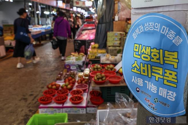 서울 서대문구 영천시장에민생회복 소비쿠폰 사용가능 점포 안내문이 붙어 있다. 사진=임형택 기자