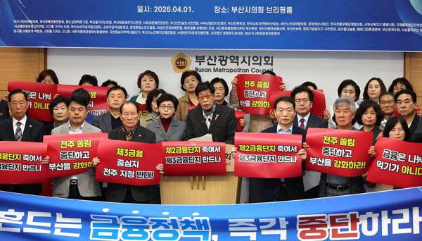 부산시민단체협의회와 부산발전시민재단이 1일 부산 연제구 부산시의회 브리핑룸에서 제3금융중심지 지정 추진 등을 반대하는 기자회견을 열고 있다. 연합뉴스