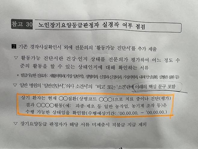 지역 병원에 전달된 지자체 안내문. 제보자 제공