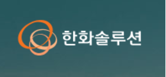 (사진=한화솔루션 홈페이지 제공)