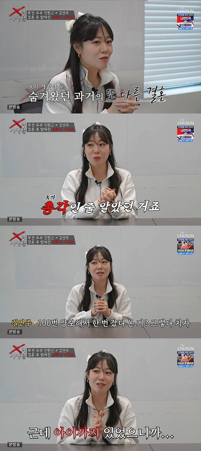 '투견부부' 길연주가 전남편 진현근이 거액의 빚 뿐만 아니라 결혼 생활 6년 내내 재혼이라는 사실을 숨겼다고 폭로했다./사진=TV조선 'X의 사생활' 방송 화면