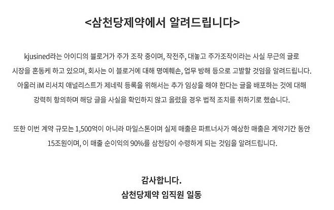 [삼천당 제약 홈페이지 캡처]