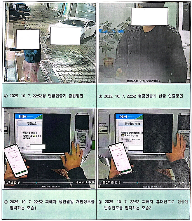 피의자 B씨가 ATM에서 현금을 인출하는 모습 CCTV [서울 영등포경찰서 제공]