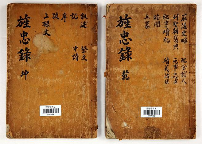 [광주=뉴시스] 단종을 향한 충절을 지킨 엄흥도를 기리는 '충의공엄선생정충록' 고문헌. (사진=전남대 제공) 2026.04.01. photo@newsis.com *재판매 및 DB 금지