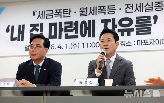 [서울=뉴시스] 홍효식 기자 = 장동혁 국민의힘 대표가 1일 오전 서울 마포구 마포자이더센트리지 아파트 단지 내 회의실에서 열린 '세금폭탄·월세폭등·전세실종' 점검 및 '내 집 마련의 자유를' 공약 발표에서 발언하고 있다. 2026.04.01. yesphoto@newsis.com