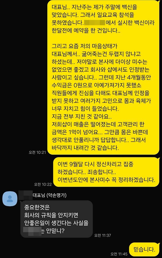 점주 C씨와 A씨의 카카오톡 대화 내용. 약손명가 가맹점사업자협의회 제공