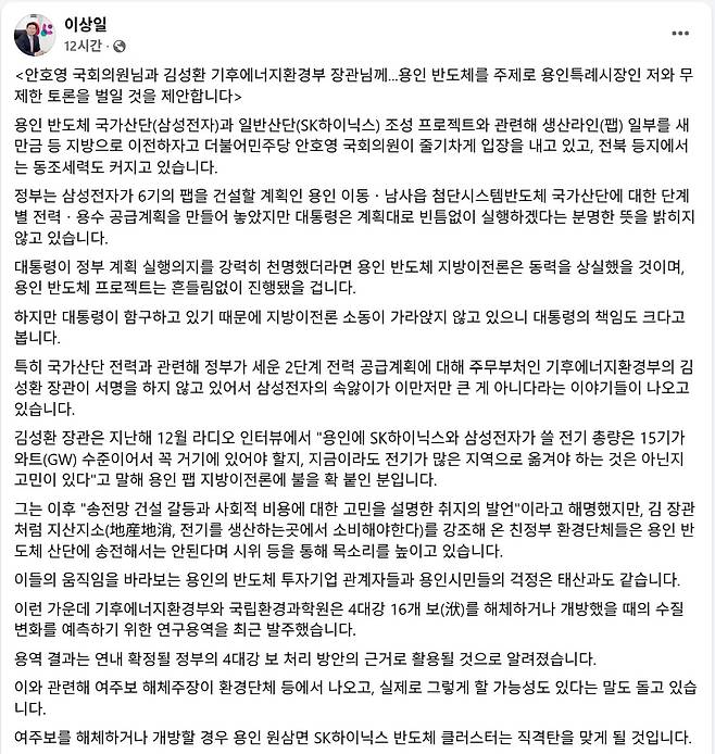 이상일 용인시장&nbsp;페이스북. SNS 캡처