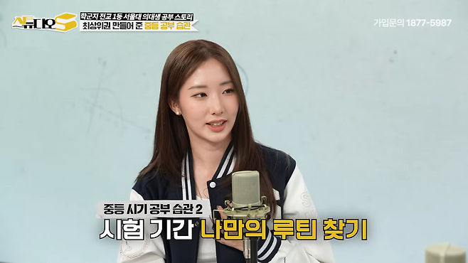 서울대학교를 포함해 의과대학교 6곳에 수시 합격한 이주안씨가 공부 비법을 소개했다. 유튜브 채널 ‘스튜디오S’ 캡처