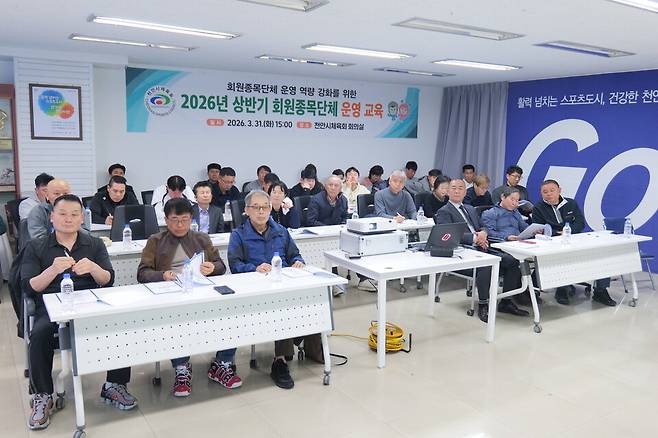 천안시체육회 회원종목단체 관계자들이 지난 3월31일 체육회 회의실에서 열린&nbsp; 시 체육회 상반기 운영 교육을 듣고있다.. ⓒ천안시 제공